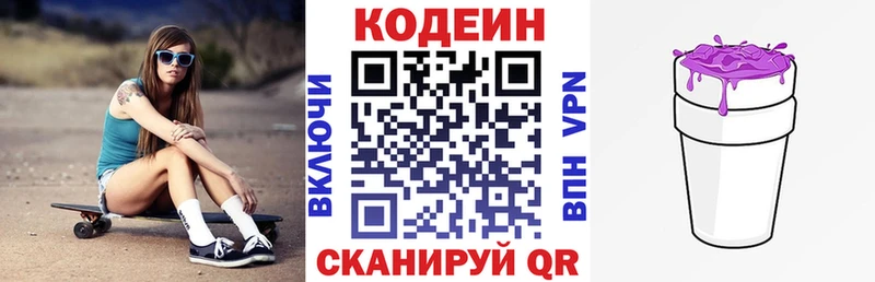 Кодеиновый сироп Lean Purple Drank  что такое   Ельня 